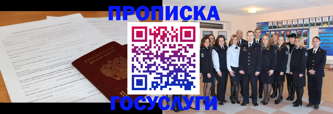 купить прописку в Порхове
